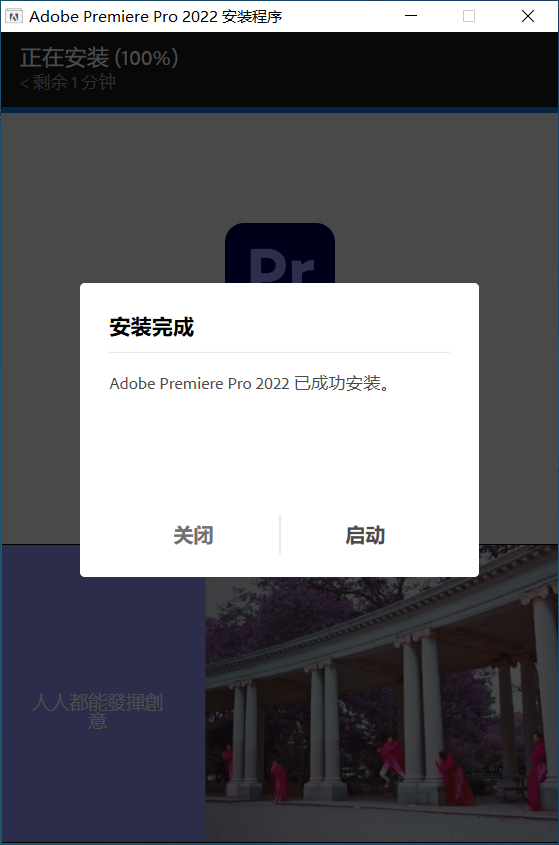 Adobe Premiere Pro 2022中文免费版下载及安装教程