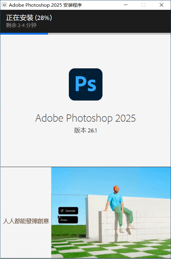 Adobe Photoshop 2025 官方原版下载及安装教程