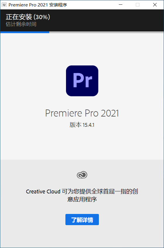 Adobe Premiere Pro 2021中文免费版下载及安装教程