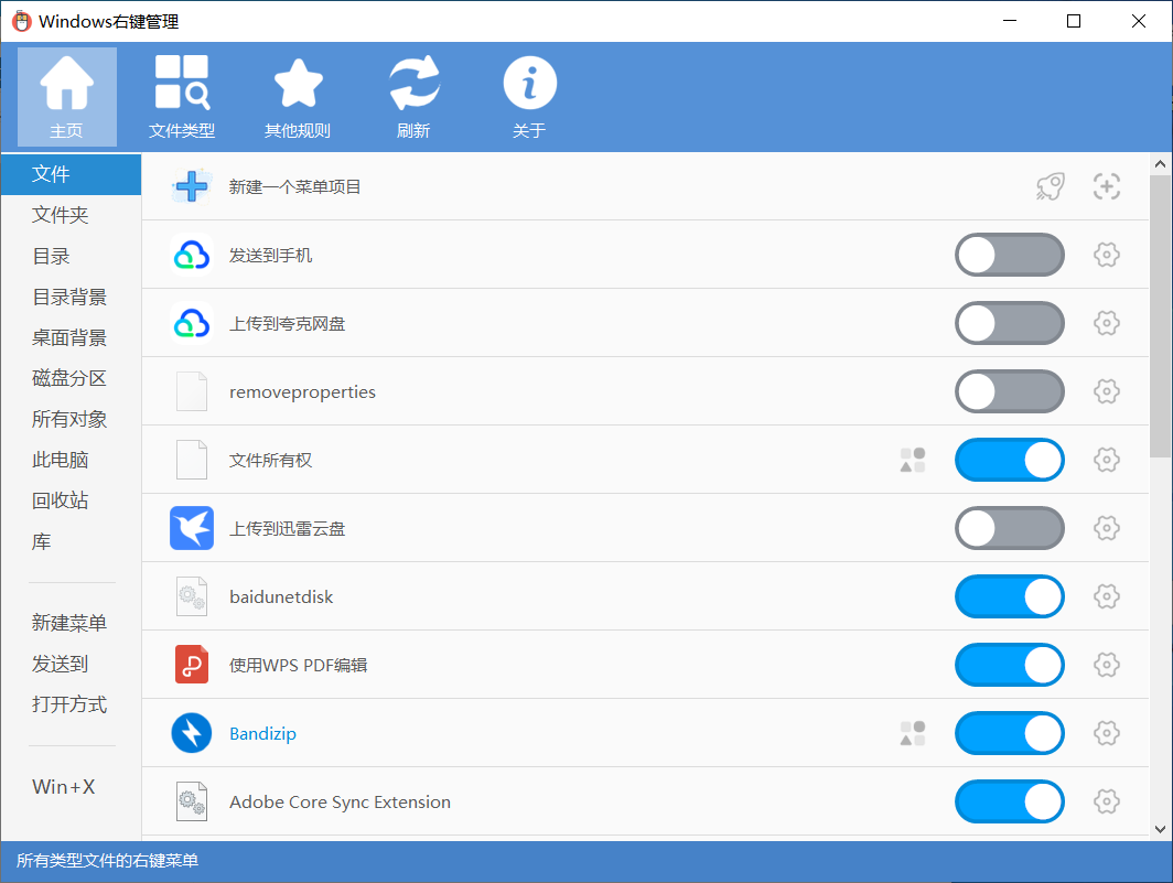 Context Menu Manager：专为Windows用户设计的鼠标右键菜单管理工具