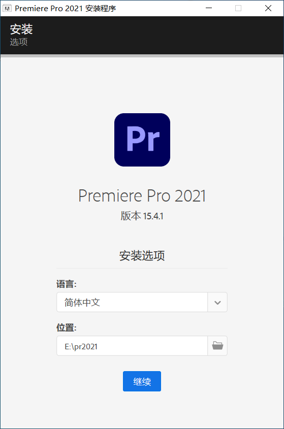 Adobe Premiere Pro 2021中文免费版下载及安装教程