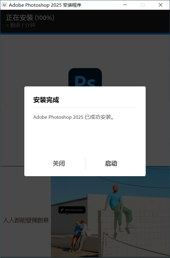 Adobe Photoshop 2025 官方原版下载及安装教程