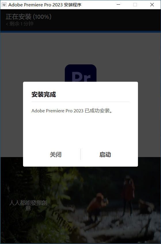 Adobe Premiere Pro 2023中文免费版下载及安装教程