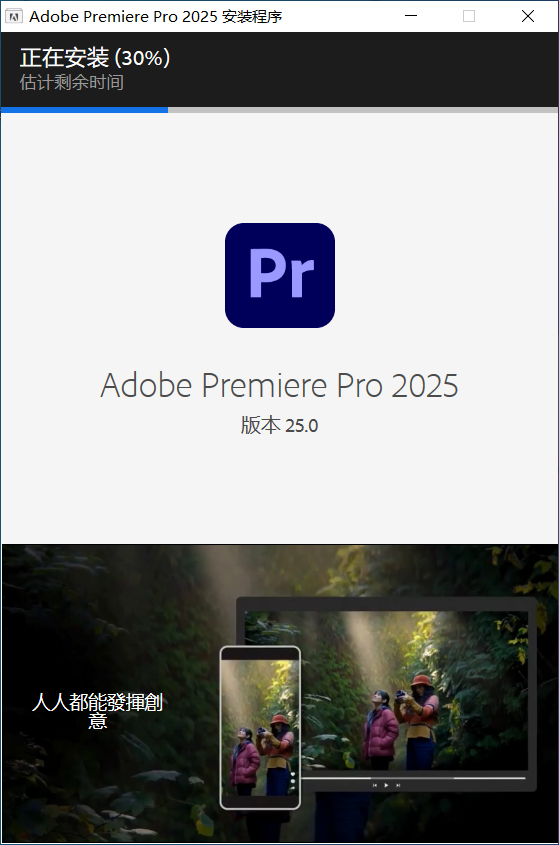 Adobe Premiere Pro 2025中文免费版下载及安装教程