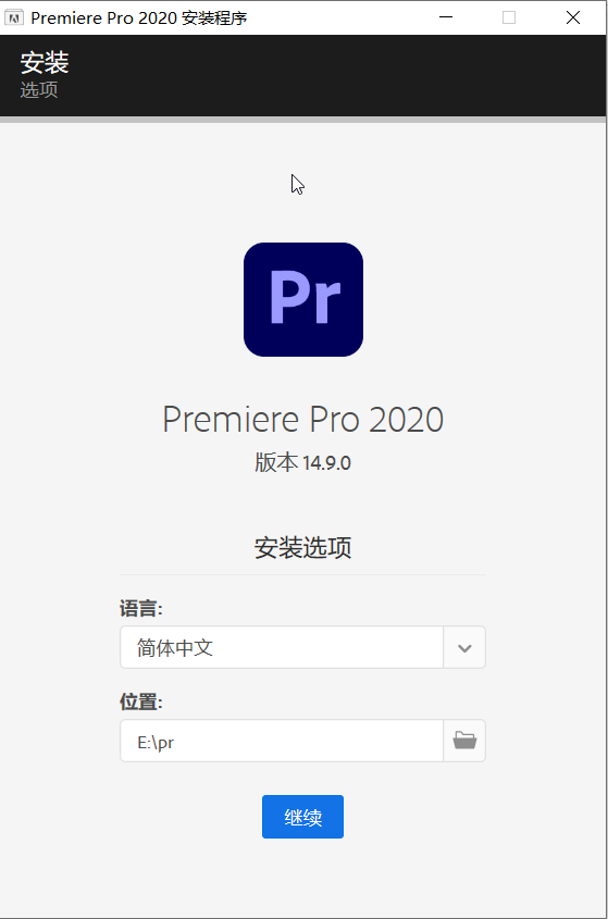 Adobe Premiere Pro 2020中文免费版下载和安装教程