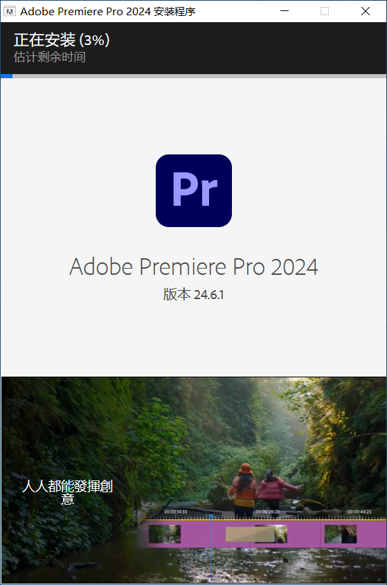 Adobe Premiere Pro 2024中文免费版下载及安装教程