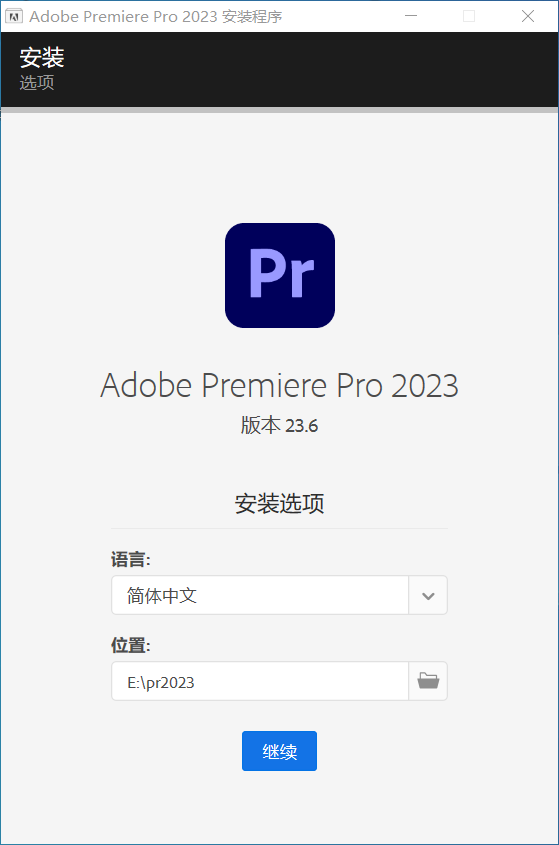 Adobe Premiere Pro 2023中文免费版下载及安装教程