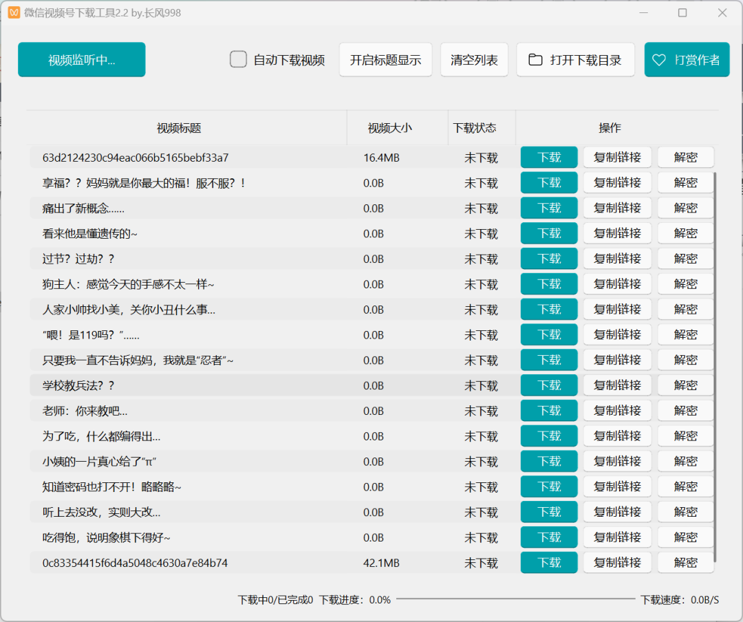 如何下载微信视频号的视频？wechatVideoDownload微信视频号下载工具