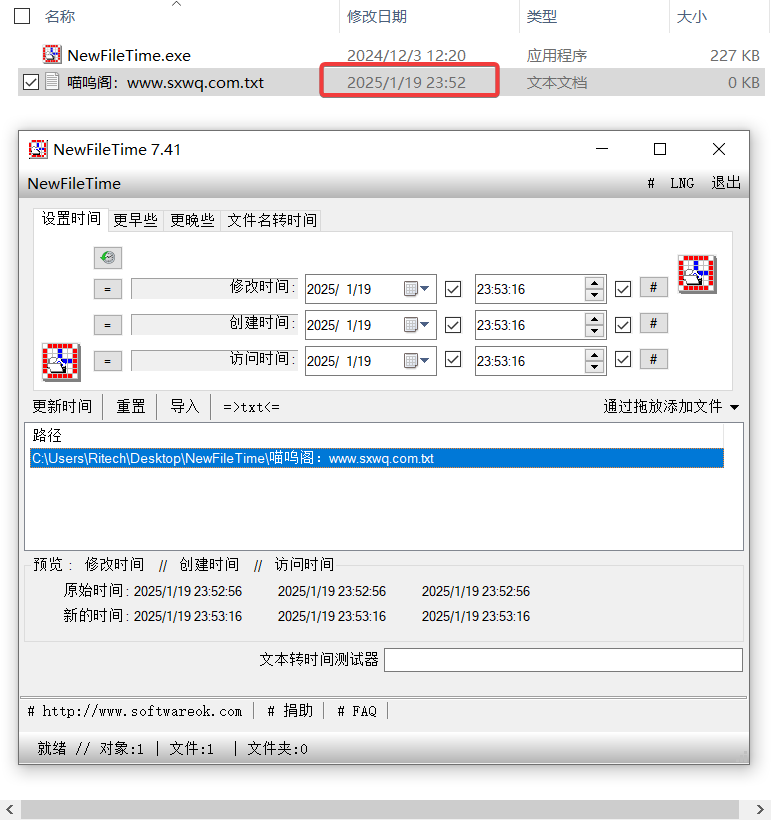 文件夹里的创建日期怎么改？NewFileTime老牌文件时间修改工具