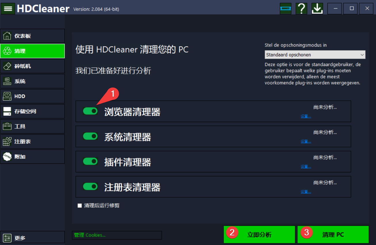 HDCleaner官方中文版，国外免费的磁盘清理和系统优化工具