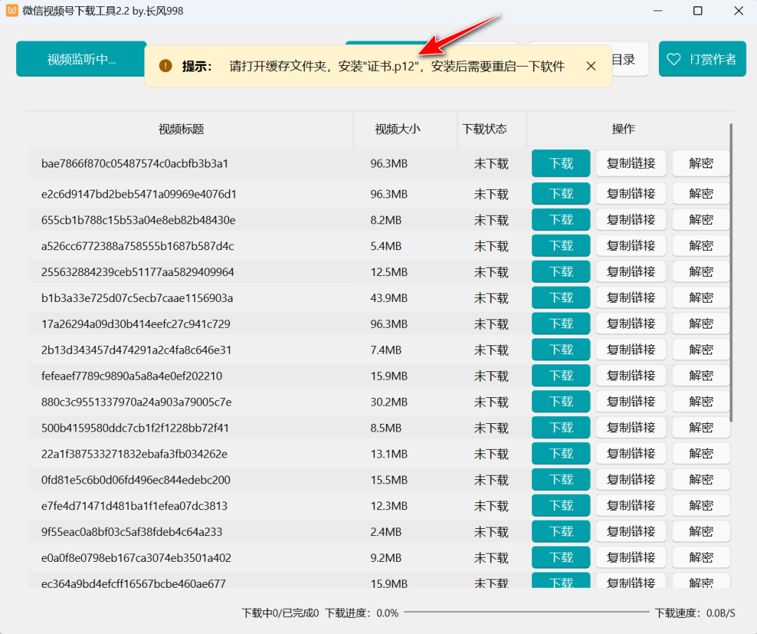 如何下载微信视频号的视频？wechatVideoDownload微信视频号下载工具