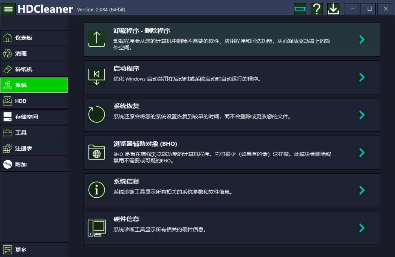 HDCleaner官方中文版，国外免费的磁盘清理和系统优化工具