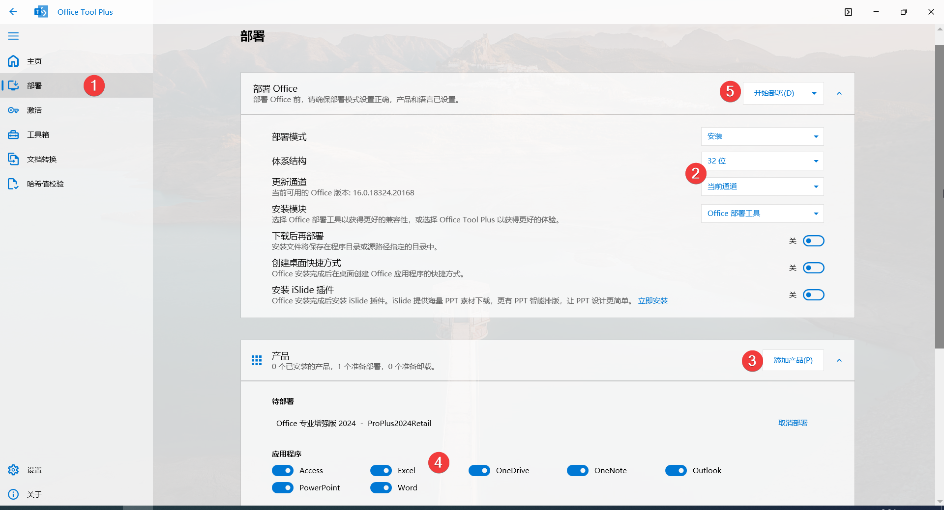 Office Tool Plus：全能Office部署与管理工具，一键安装激活