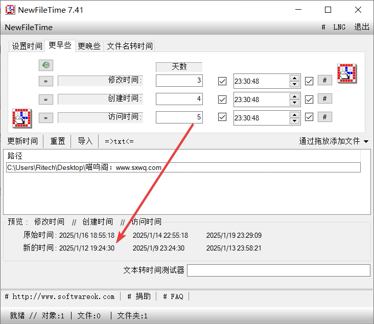 文件夹里的创建日期怎么改？NewFileTime老牌文件时间修改工具