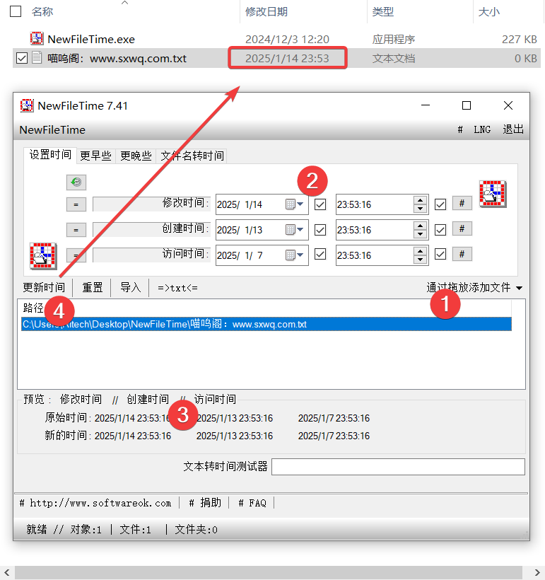 文件夹里的创建日期怎么改？NewFileTime老牌文件时间修改工具