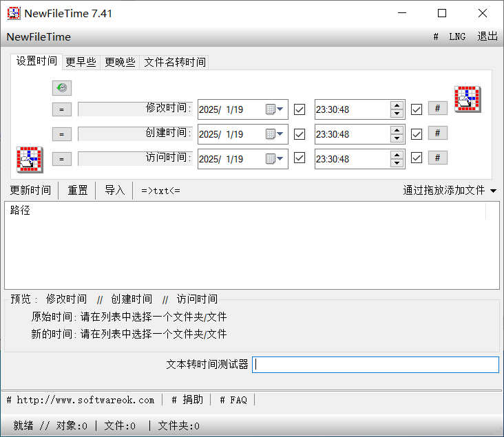 文件夹里的创建日期怎么改？NewFileTime老牌文件时间修改工具