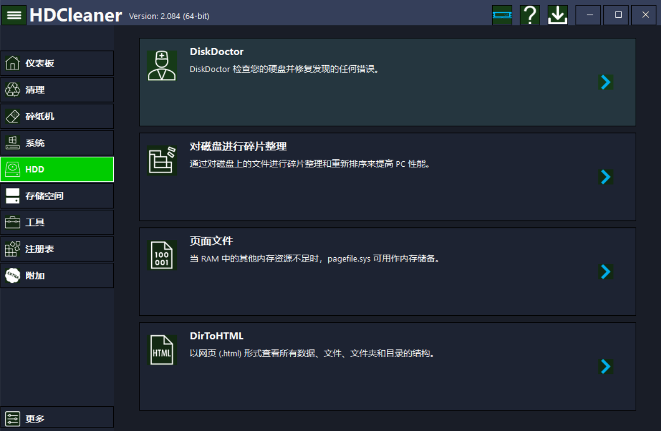 HDCleaner官方中文版，国外免费的磁盘清理和系统优化工具