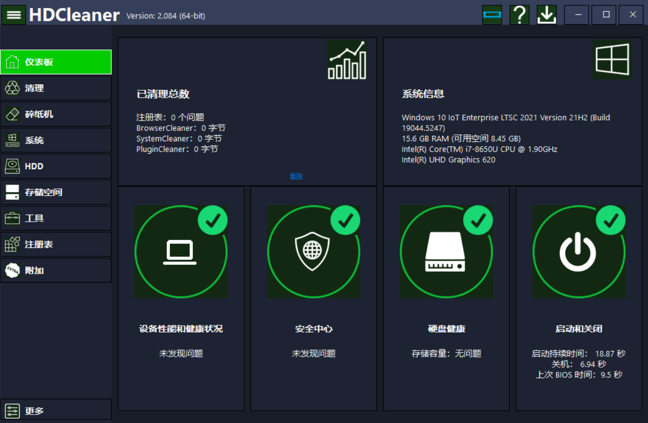 HDCleaner官方中文版，国外免费的磁盘清理和系统优化工具