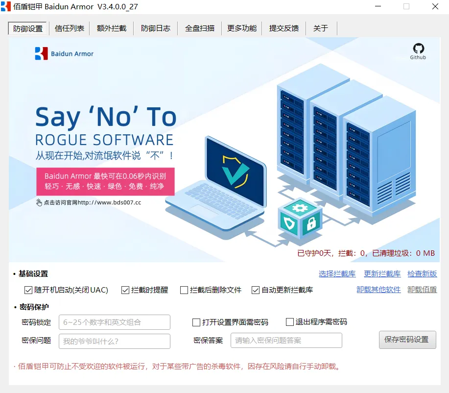 Baidun Armor（佰盾铠甲）：电脑端流氓软件拦截器