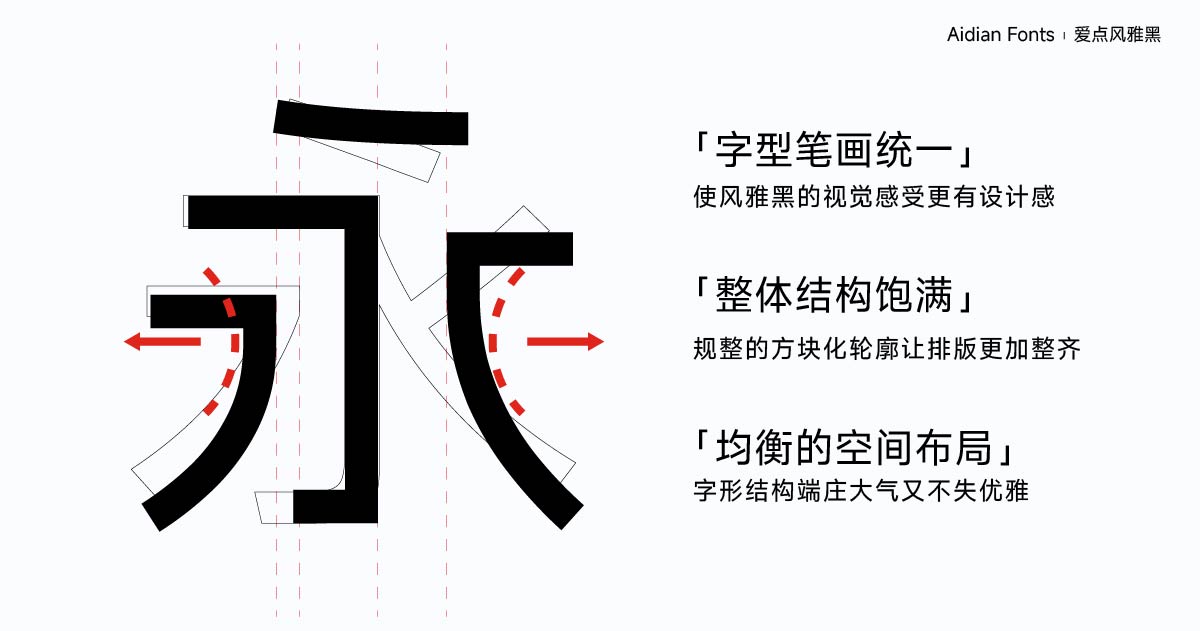 爱点风雅黑字体下载，端正如砥笔直如松的免费商用字体