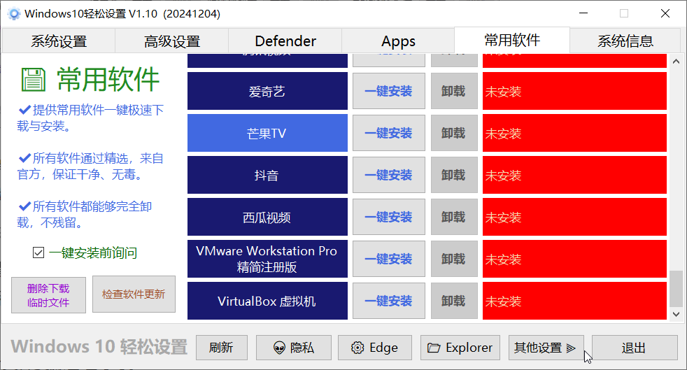 Win10/11轻松设置：一款功能全面、操作简单的系统优化工具