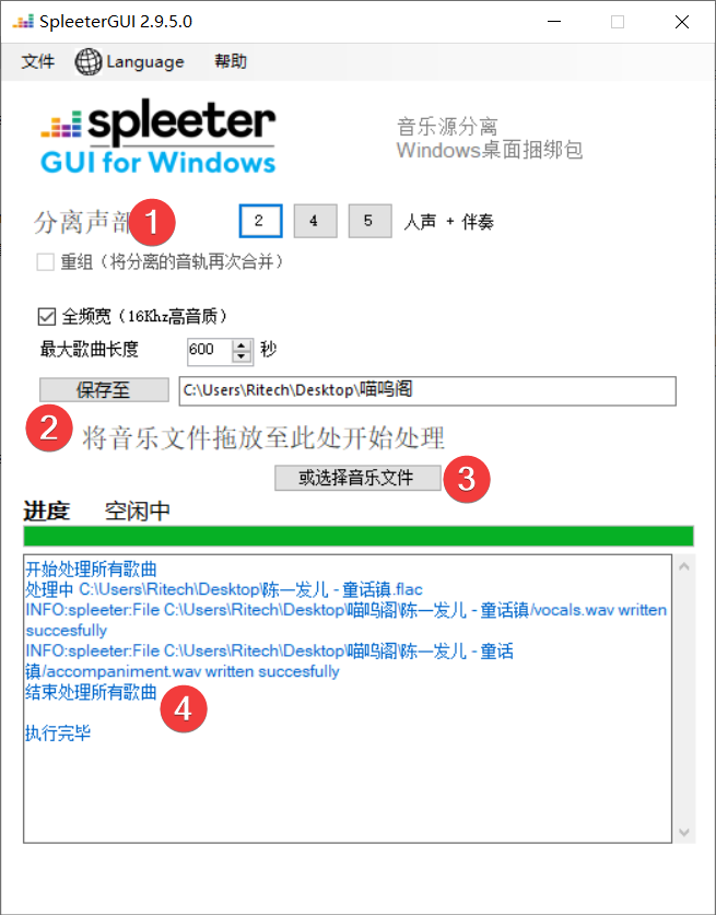 SpleeterGui官方绿色版下载，简单实用的音频音轨分离软件