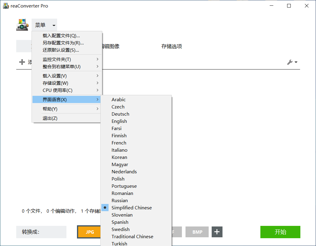 ReaConverter Pro绿色中文版，专业的图片格式转换工具