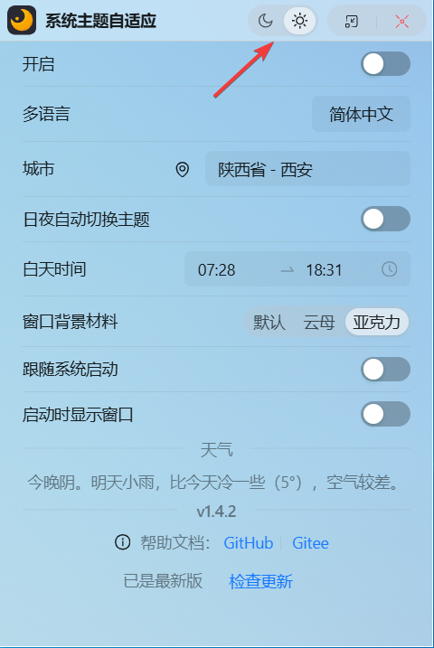 AutoThemeMode（系统主题自适应），轻量级主题自动切换工具