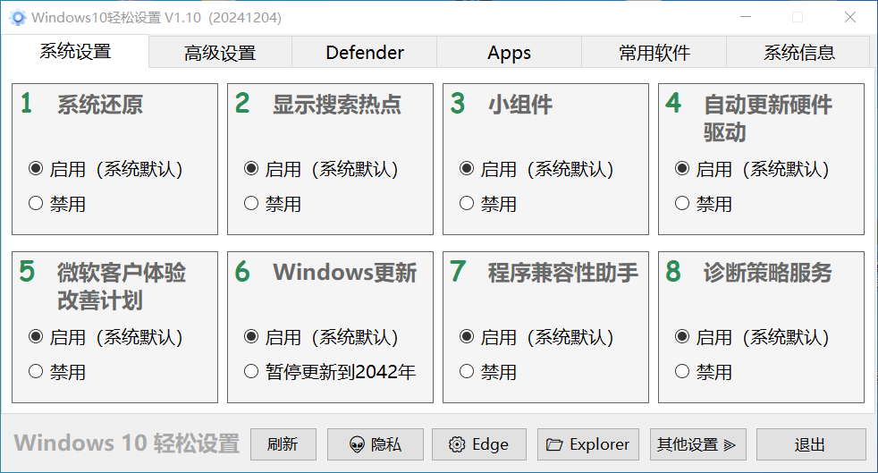 Win10/11轻松设置：一款功能全面、操作简单的系统优化工具