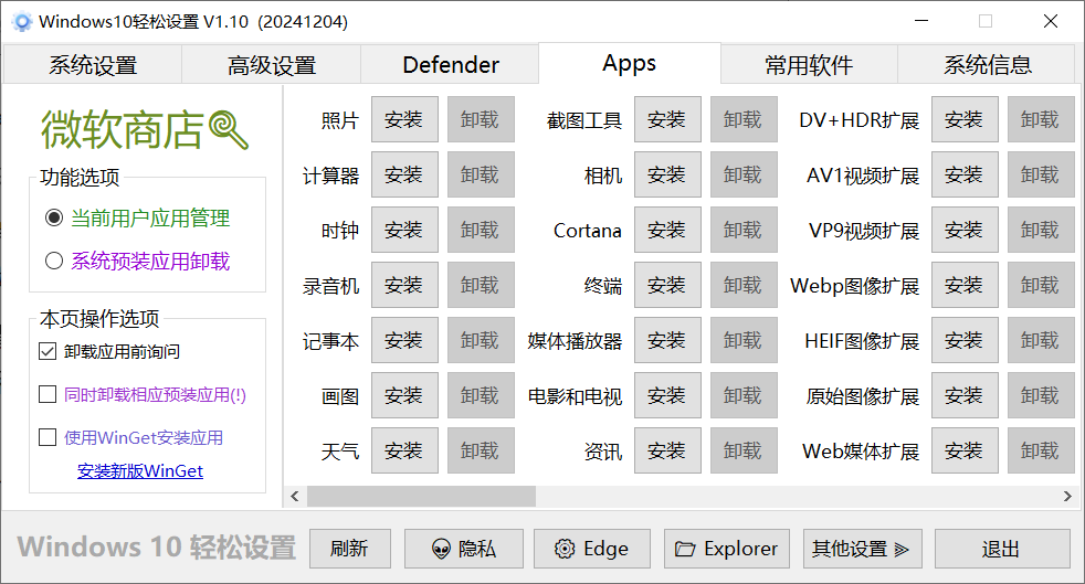 Win10/11轻松设置：一款功能全面、操作简单的系统优化工具