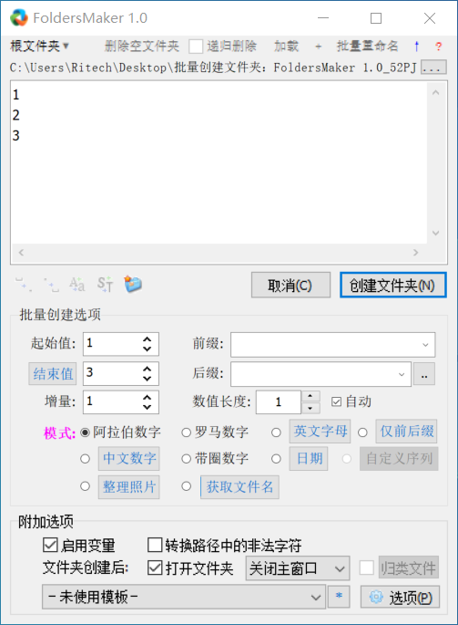 如何批量创建文件夹并命名？FoldersMaker一键快速创建多个文件夹