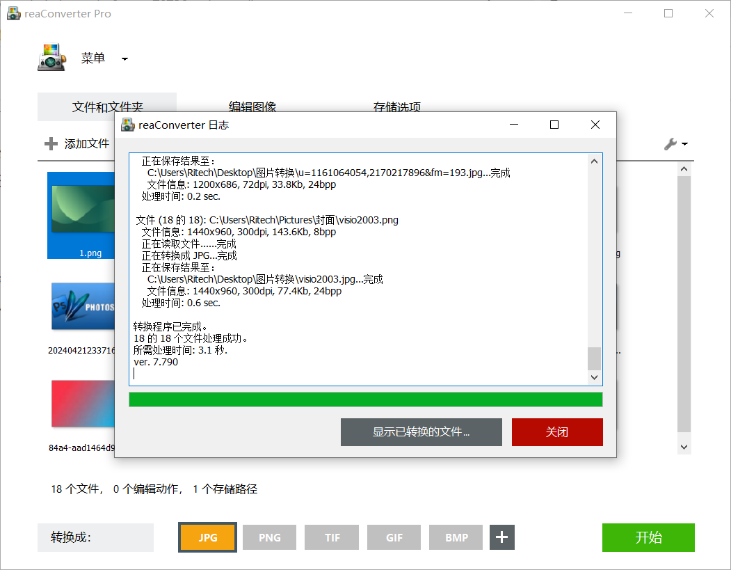 ReaConverter Pro绿色中文版，专业的图片格式转换工具