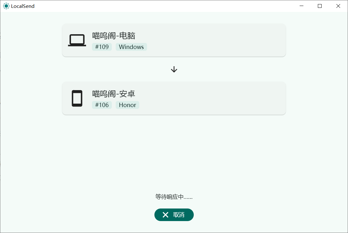 LocalSend官方中文版全系列，免费开源的跨平台局域网文件传输工具