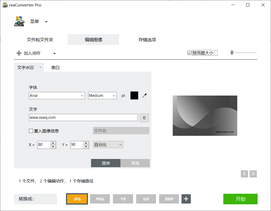 ReaConverter Pro绿色中文版，专业的图片格式转换工具
