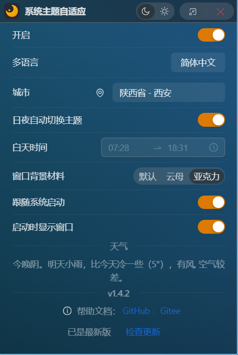 AutoThemeMode（系统主题自适应），轻量级主题自动切换工具