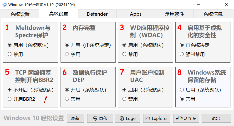 Win10/11轻松设置：一款功能全面、操作简单的系统优化工具