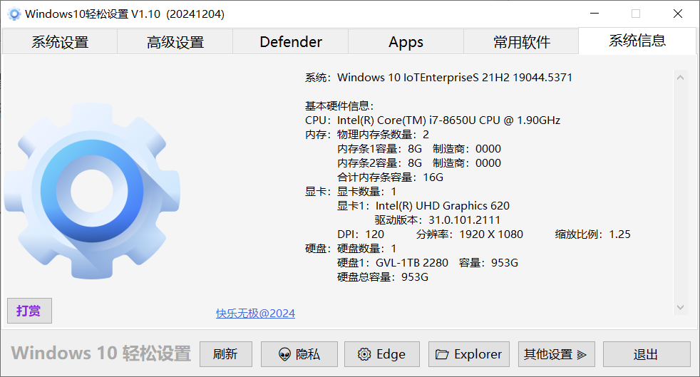 Win10/11轻松设置：一款功能全面、操作简单的系统优化工具