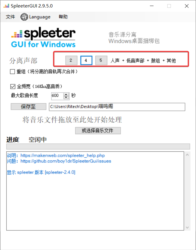 SpleeterGui官方绿色版下载，简单实用的音频音轨分离软件