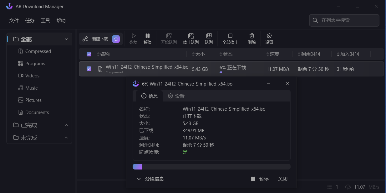ABDonwnloadManager（AB下载器）：免费开源的多线程高速下载工具