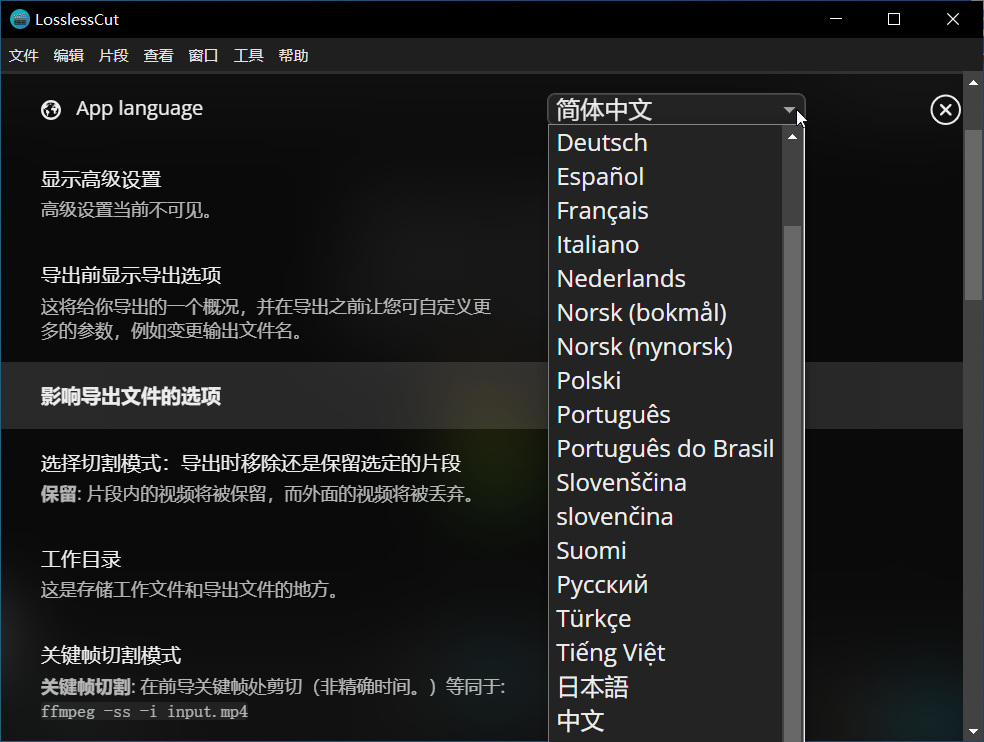 LosslessCut绿色中文版，免费开源的无损音视频剪辑软件