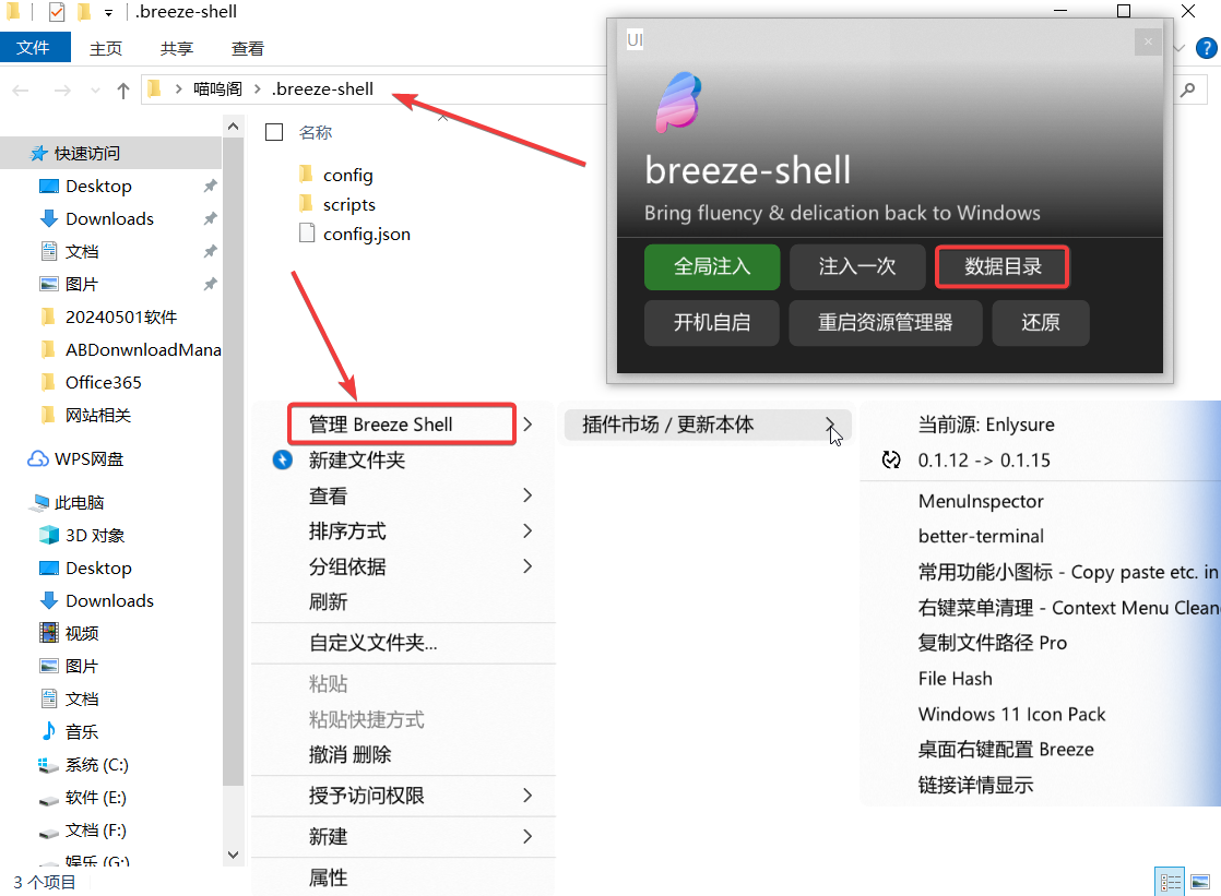 Breeze-Shell：免费开源的Windows鼠标右键菜单美化与增强工具