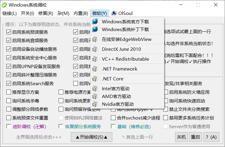 Windows系统调校：内置上百种功能的Windows系统优化工具