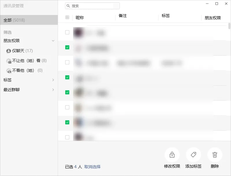 原来很多人都不知道,微信自带了2种批量删除微信好友的方法