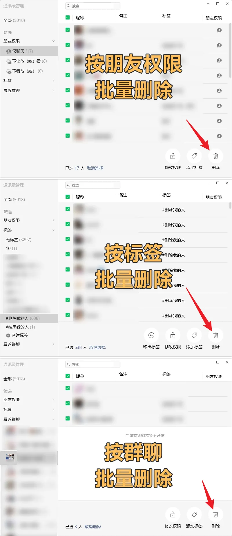 原来很多人都不知道,微信自带了2种批量删除微信好友的方法